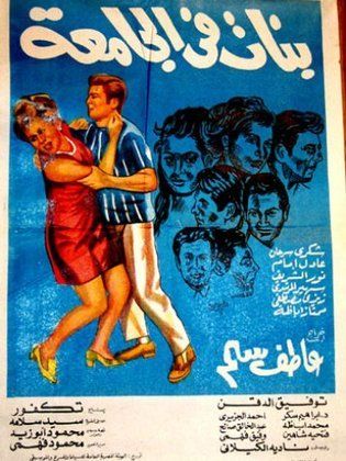 بنات في الجامعه