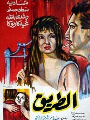El Tareeq