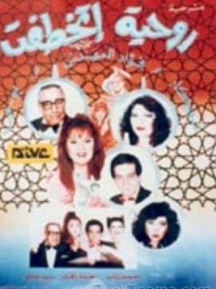 Rawheya Etkhatafet