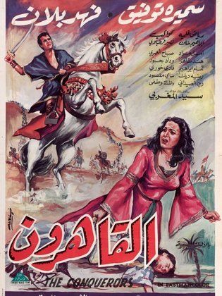 القاهرون