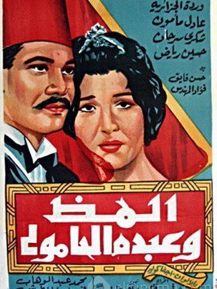 Al-Maz and Abdo Al-Hamouli