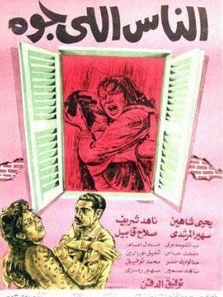 الناس اللي جوا
