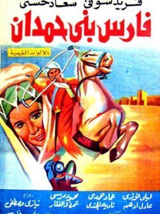 The Knight of Bani Himdan