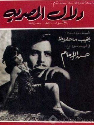 The Egyptian Dalal