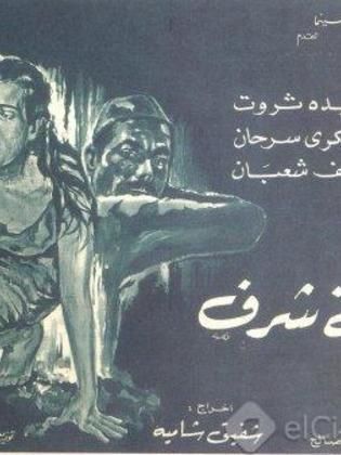 حادثة شرف