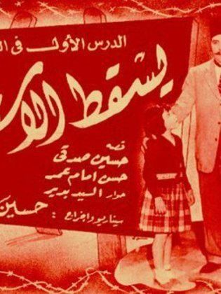 يسقط الاستعمار