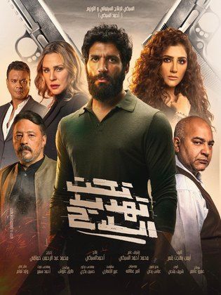 Taht Tahdid Al Silah