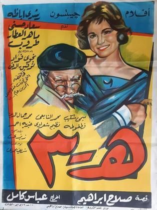 هـ ٣