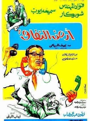 Ard el Nifaq