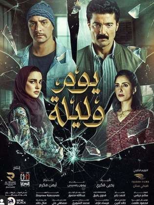 Yom W Leila