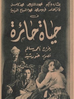 حياه حائرة