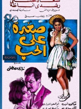 Soghayara Alal Hob