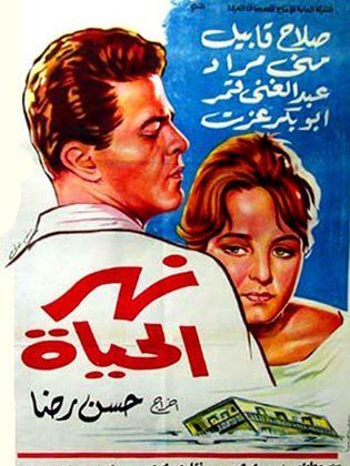 نهر الحياة