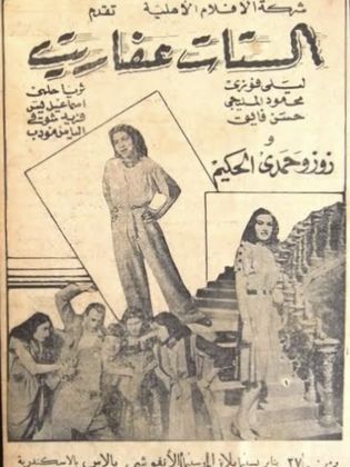 الستات عفاريت