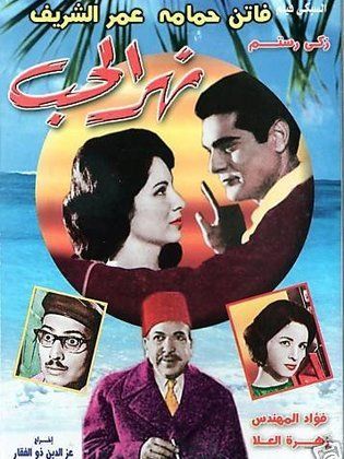 نهر الحب