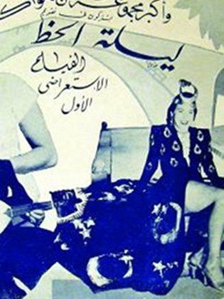 ليلة الحظ