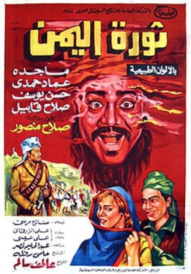 The Yemeni Revolution