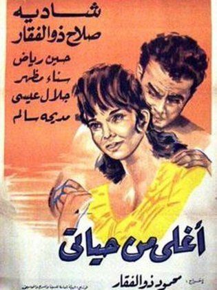 Aghla Min Hayaty