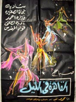 Al-Qahira Fi Elleil