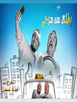 اطلع من مزاجي