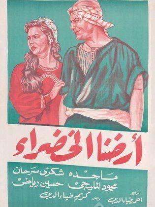 ارضناء الخضراء