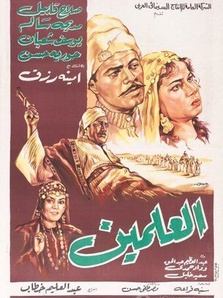 العالمين