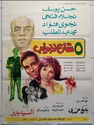 5 Lovers Street