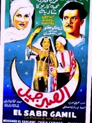 الصبر جميل