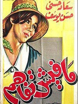 مافيش تفاهم