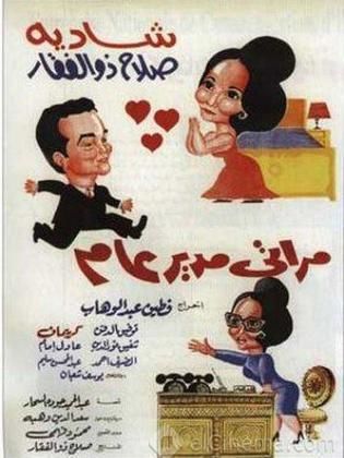 مراتي مدير عام