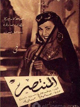المنتصر