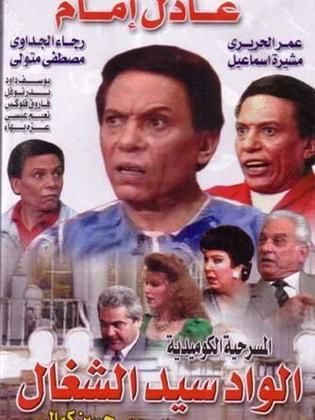 Alwad syd alshaghal