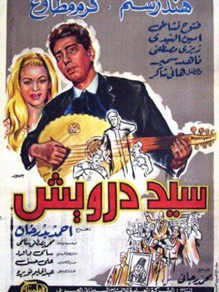 سيد درويش