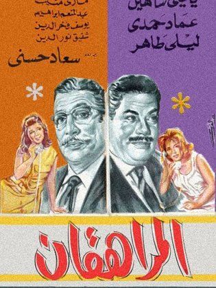 Al-Murahiqan