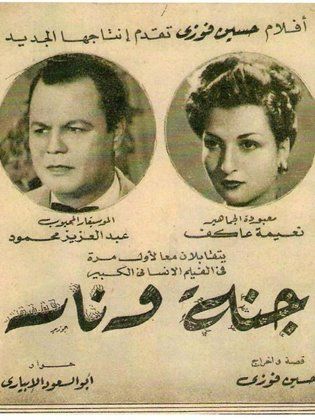 جنه ونار
