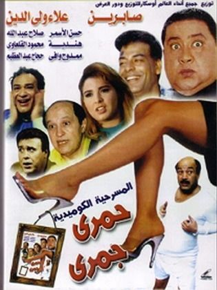 hamri jamri