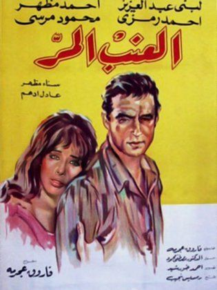 Al-Enab Al-Morr