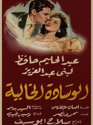 El Wesada Elkhalya