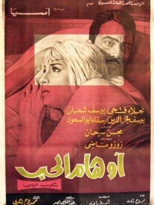 اوهام الحب