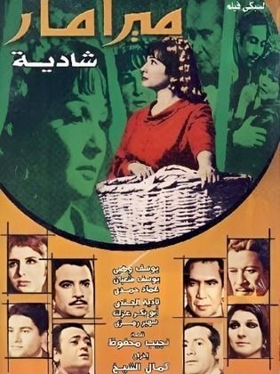 ميرامار